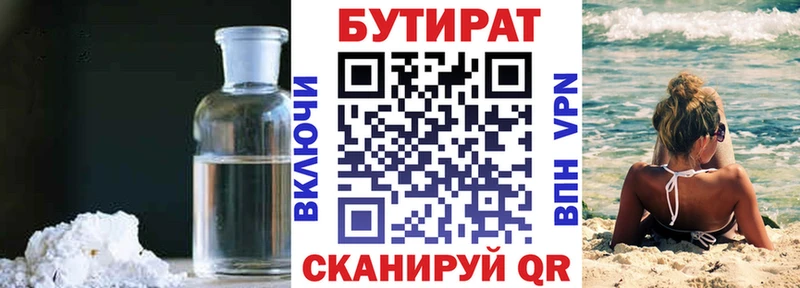 Бутират Butirat Купить Новокубанск