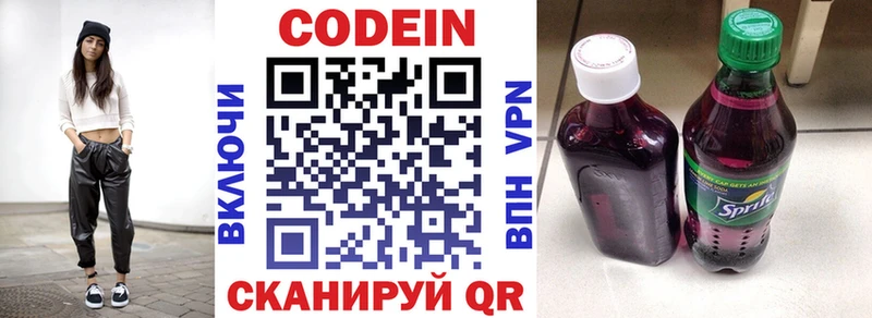Codein напиток Lean (лин)  Купить закладки  Новокубанск 