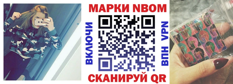 Марки NBOMe 1,8мг  Купить  Новокубанск 